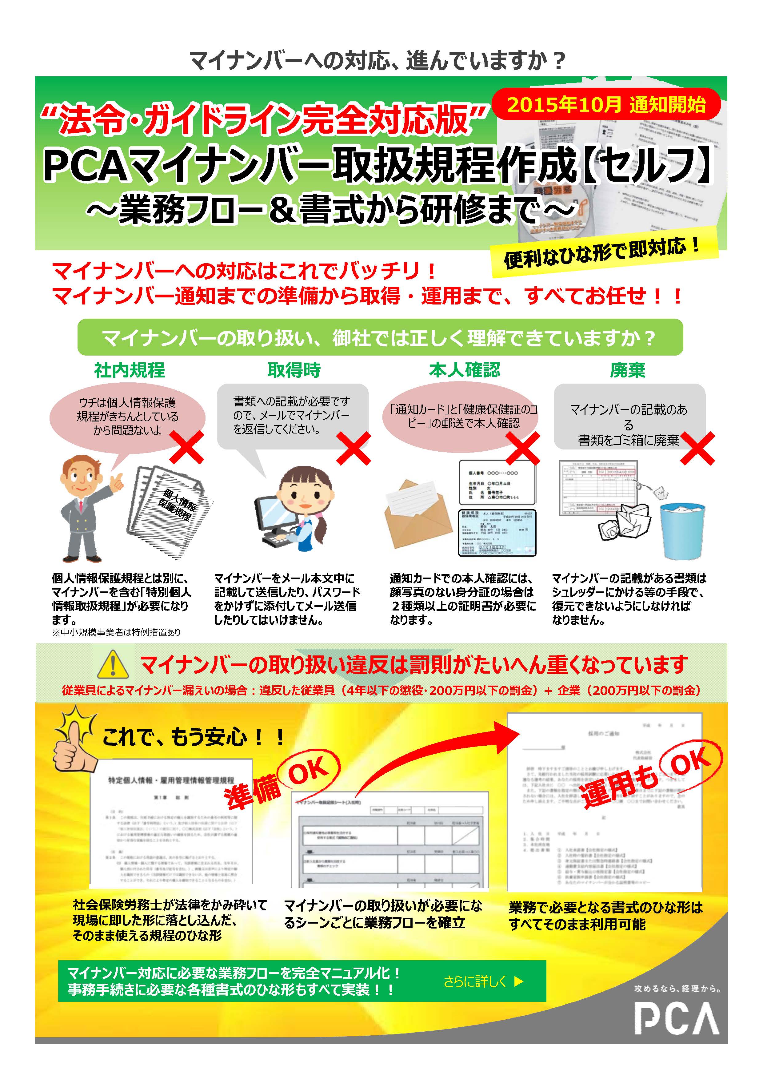 マイナンバー対策について 1